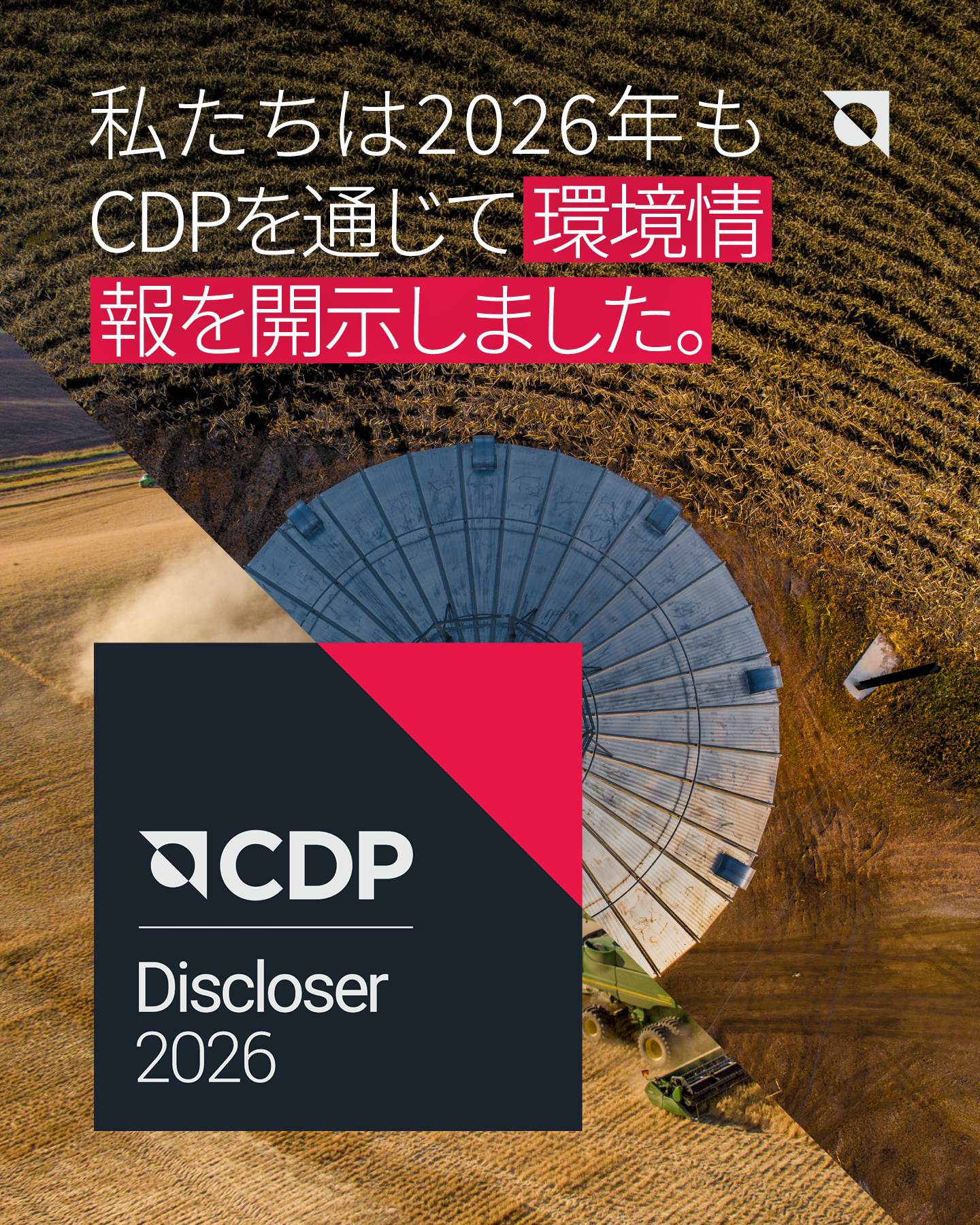 CDPへの回答