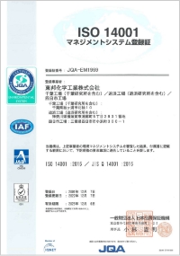 ISO9001認証