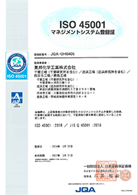 ISO45001認証